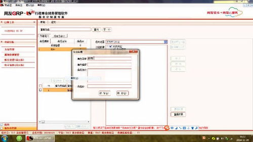 用友軟件服務1 個人頻道的軟件服務解析