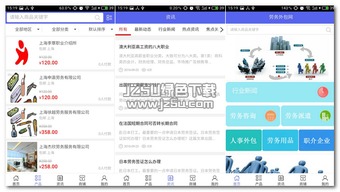 勞務外包網服務 勞務外包網 5.0.0 安卓免費版 jz5u綠色下載站